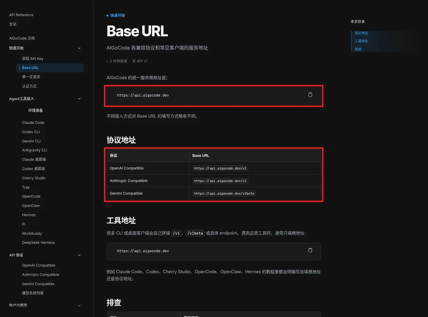 Base URL 文档页