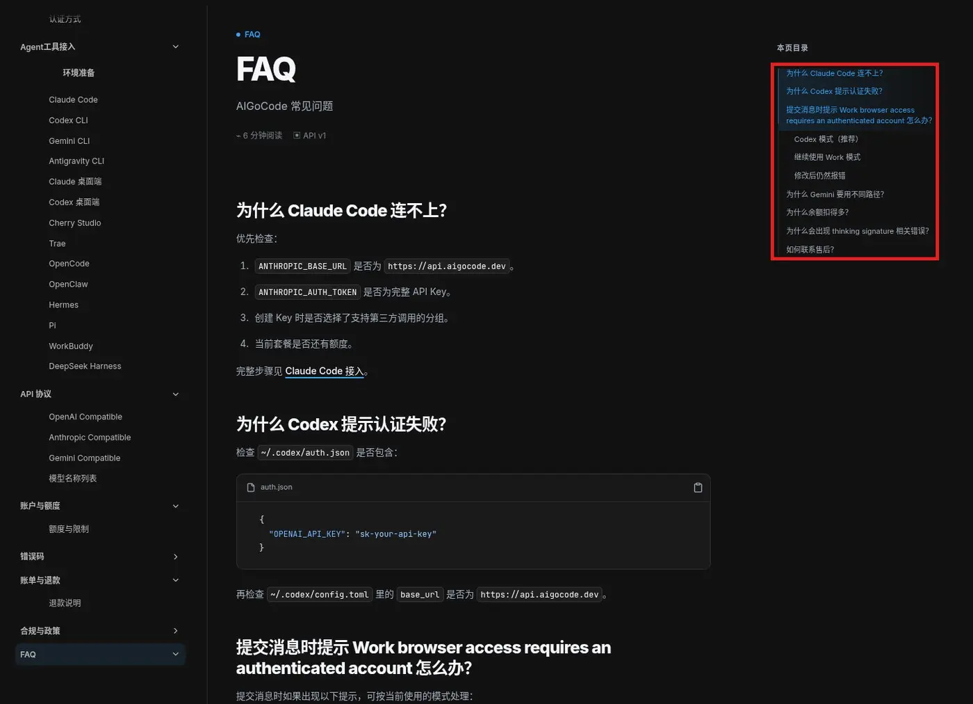 FAQ 文档页