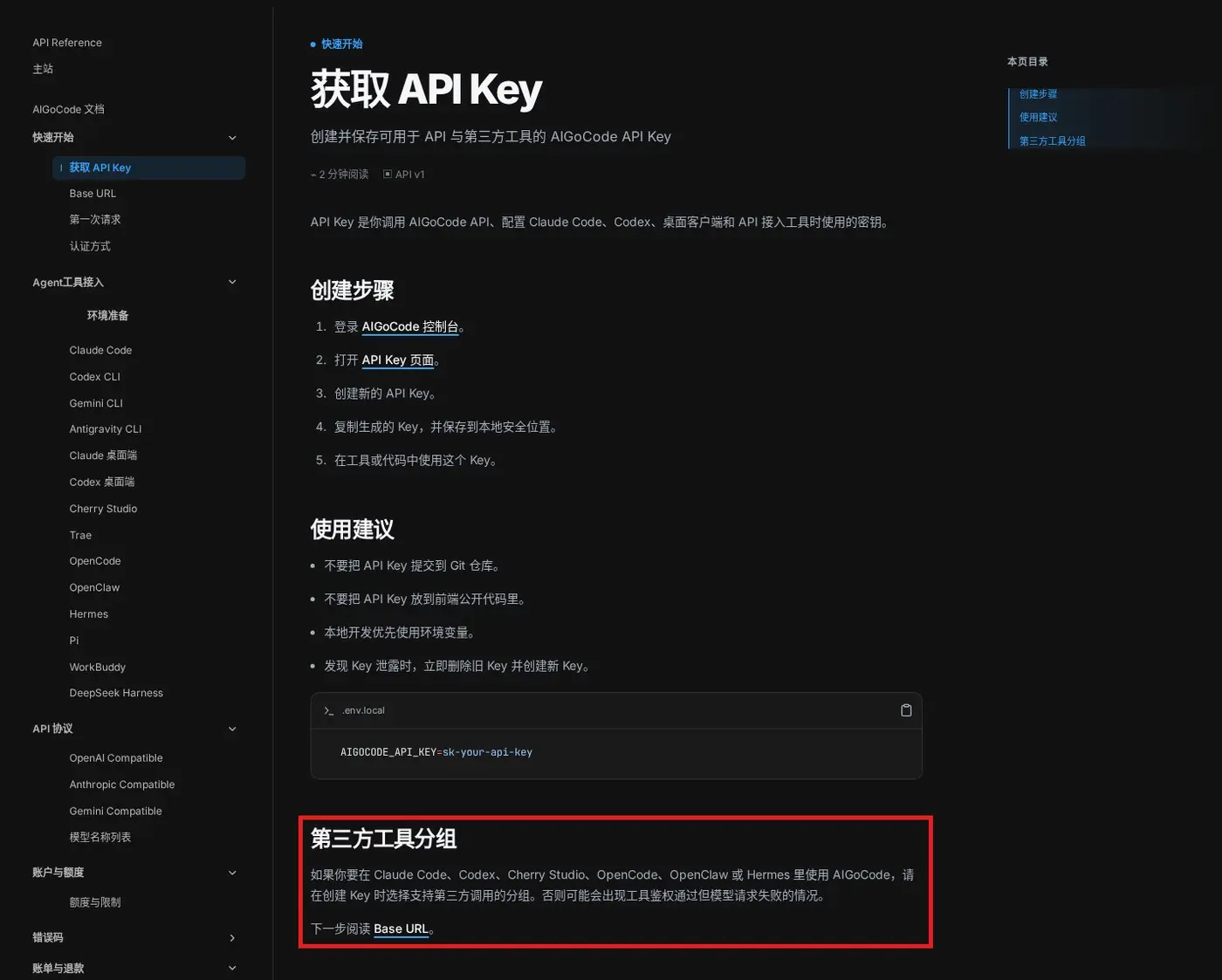 获取 API Key 文档页
