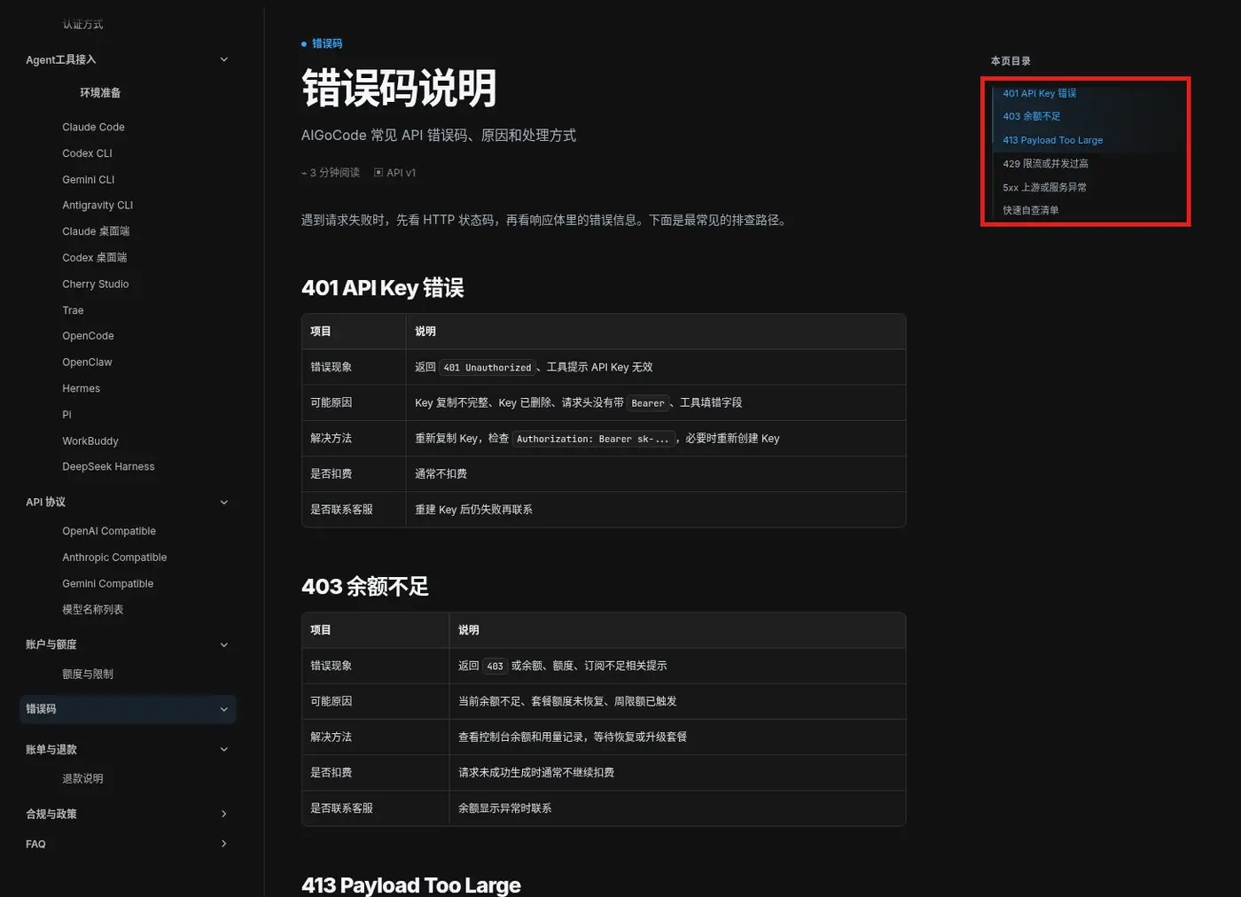 错误码说明页
